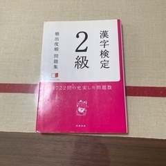 漢検2級問題集です！