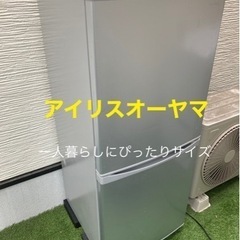 アイリスオーヤマ　冷蔵庫 142L 一人暮らし用