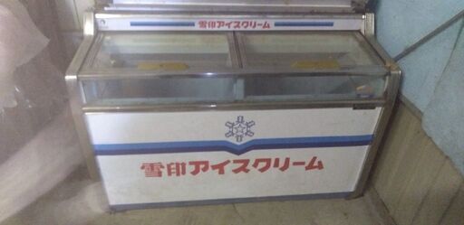 中古雪印冷凍庫