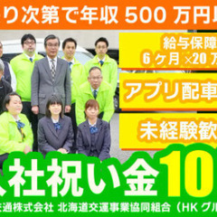 年収500万円以上も可能！給与保障6ヶ月×20万！入社祝い金あり...