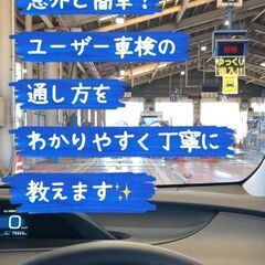 ＜自分で車検教室＞次回から一人で車検が受けられる♫現地で丁寧にレクチャー★車検代節約や副業にもなります★ - その他