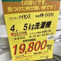ﾊｲｾﾝｽ 4.5kg洗濯機 HG-771