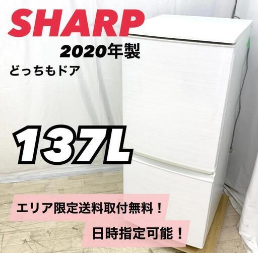 SHARP シャープ 137L 2ドア冷蔵庫 SJ-D14F-W 2020年製 どっちもドア 白 一人暮らし 木目調