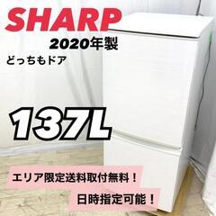 SHARP シャープ 137L 2ドア冷蔵庫 SJ-D14F-W...