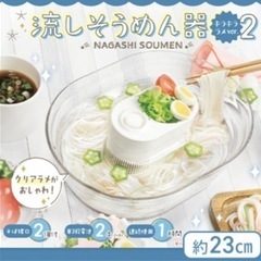 流しそうめん器②