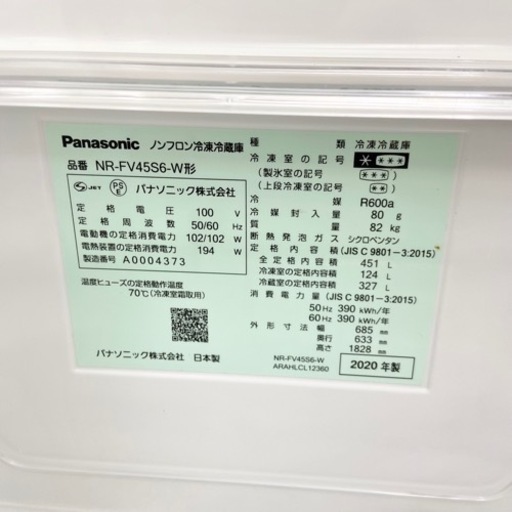 激安‼️20年製451L Panasonic6ドア冷蔵庫NR-FV45S6-W☆07409