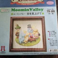 [ハマナカ]3Dimension  Moomin Valley(新品)