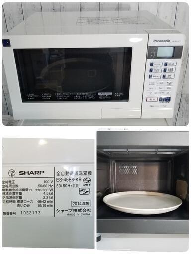 特価品❗国内メーカー単身者サイズ 冷蔵庫/洗濯機/レンジ/ 家電3点