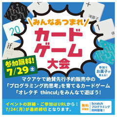 参加でお菓子が貰える!?  ＼みんなあつまれ／カードゲーム大会！