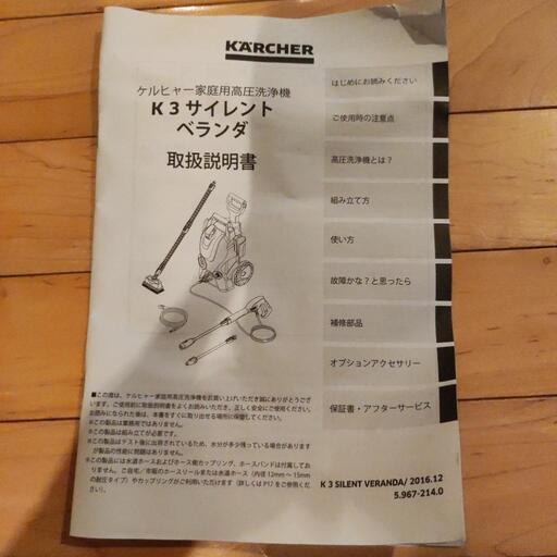 【お取引きお約束中です】ケルヒャー　高圧洗浄機　K3 サイレント　ベランダ