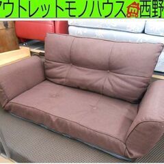 特価！ ローソファ ブラウン 120×65×60cm 布 ローカ...