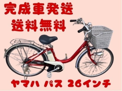 137関西関東送料無料！安心保証付き！安全整備済み！電動自転車