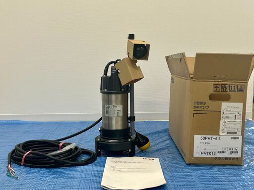 小型排水　水中ポンプ　テラル株式会社　50PVT-6.4　【新品・未使用】