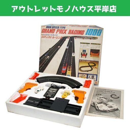 動作未確認 昭和レトロ 旧バンダイ ハイスピードタイプ グランプリ レーシング 1000　取説・箱付き スロットカー ☆ PayPay(ペイペイ)決済可能 ☆ 札幌市 豊平区 平岸