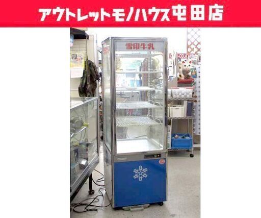 雪印牛乳 サンヨー 照明付き 冷蔵ショーケース SSR-DX220 業務用 冷蔵庫 店舗用 オブジェ SANYO 三洋電機 屯田店