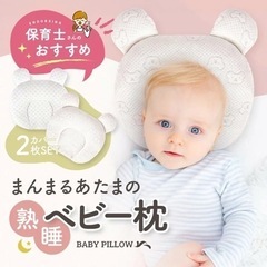 【ネット決済】ベビー枕　カバー2枚セット