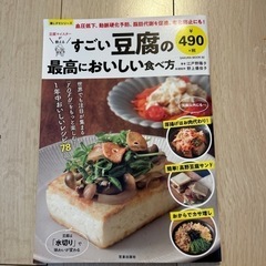 すごい豆腐の最高の美味しい食べ方レシピ本