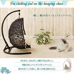 限定プレゼントあり！新品未使用品【カラー；ブラウン】わんちゃんねこちゃんの特等席！ミニチュアサイズのラタン調ハンギングチェアベッド Petmock ペットモック