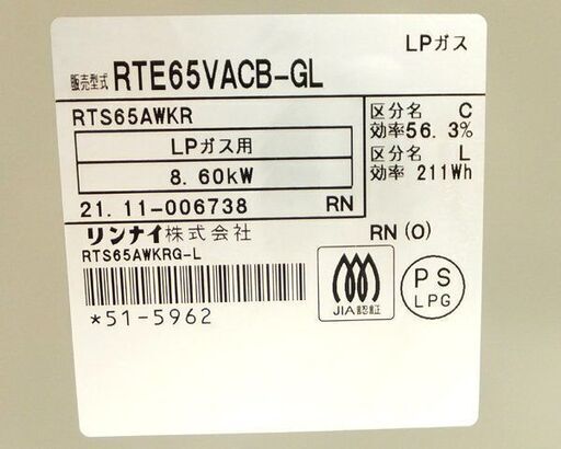 リンナイ ガステーブル RTE65VACB-GL LPガス用 左強火 RTS65AWKR 2021年製 動作品 ココットプレート付