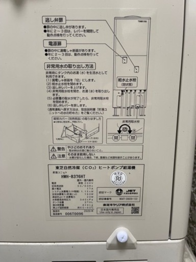 東芝エコキュート