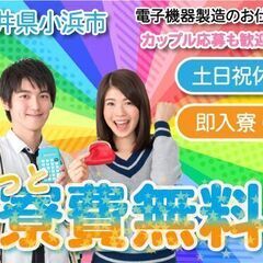 【日払い】寮費用無料！即入寮OK！電子機器の組立スタッフ募集 - 軽作業