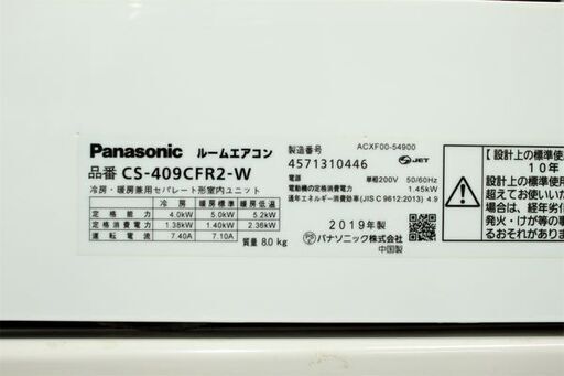 Panasonic/パナソニック ルームエアコン エオリア 4.0kw 14畳 単相200V 2019年製 CS-409CFR2 リビング 中古家電 店頭引取歓迎 R7315