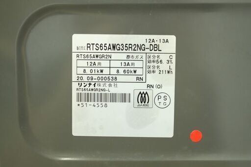 高年式!2020年製! リンナイ/Rinnai RTS65AWG35R2NG-DBL/12A・13A  
