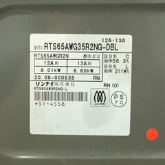 高年式!2020年製! リンナイ/Rinnai RTS65AWG35R2NG-DBL/12A・13A  ガステーブル 都市ガス用 左強火タイプ 中古家電 店頭引取歓迎 R7318