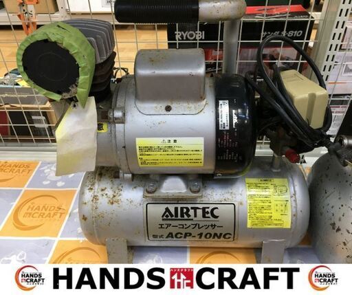 ナカトミ　ACP-10NC　コンプレッサー　中古品　排出量52ℓ　【ハンズクラフト宜野湾店】