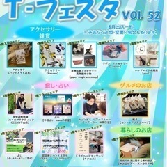 8月19日(土)T-フェスタVol.52 TSUTAYA瀬戸店で開催☆