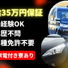 JAPANタクシー運転手／大量募集／未経験OK／月給35万円保証