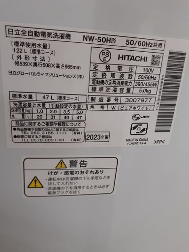 【ドリーム川西店】中古家電/2023年製/日立全自動洗濯機NW-50H【御来店限定】