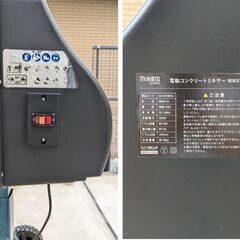 【終了】電動コンクリートミキサー 標準練上量：約50リットル