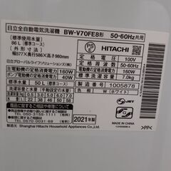 ドリーム川西店御来店限定】 日立 全自動洗濯機 BW-V70FE8 7.0kg 21