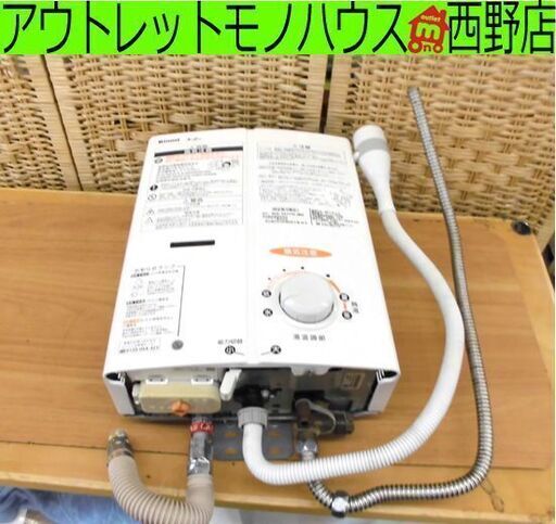 ガス給湯器 都市ガス 2017年 リンナイ RUS-V51YTK 12A13A ガス瞬間湯沸かし器 Rinnai 札幌 西野店
