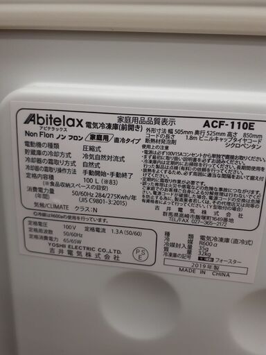 【ドリーム川西店】中古家電/2019年製吉井電気冷凍庫/ACF-110E【御来店限定】