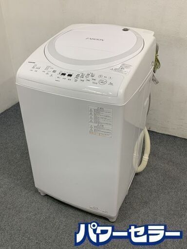 高年式!2020年製!TOSHIBA/東芝 縦型洗濯乾燥機 ZABOON 洗濯8.0kg/乾燥4.5kg AW-8V9 グランホワイト 低騒音 中古家電 店頭引取歓迎 R7238