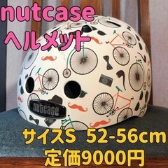 美品ナットケースnutcaseキッズヘルメット