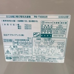 日立　二層式洗濯機　pA-T45K5 2016年製