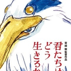 【成就】宮崎駿の最新作が見たいの画像