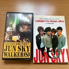 JUN SKY WALKER(S) VHS &単行本