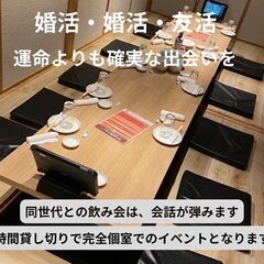 恋の予感を呼び覚ませ！婚活・恋活会、最高の出会いがここにあります...