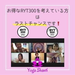 お得なRYT300取得を目指している方は、こちらから🉐情報…