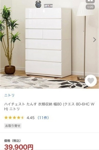 【4万円で購入】ニトリ ハイチェスト 高級感 白 光沢 木製 衣類収納 タンス チェスト 7296円