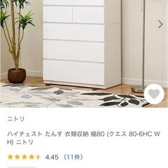 ニトリ ハイチェスト 高級感 白 光沢 木製 衣類収納 タンス チェスト