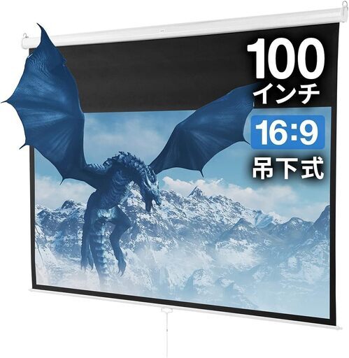 値下げしました【新品未開封】プロジェクタースクリーン 100インチ 16:9　サンワダイレクト