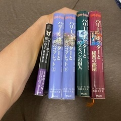 ハリーポッターシリーズ原作 1冊200円バラ売り可