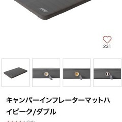 【値下げ】キャンプ用品　コールマン、エアーマットダブル、美品