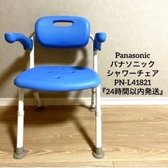Panasonic パナソニック　PN-L41821 シャワーチェア