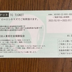 【ネット決済・配送可】TOHO シネマズ　チケット